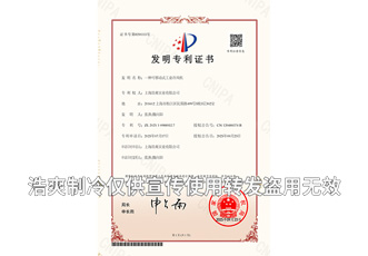 一種可移動式工業(yè)冷風機-發(fā)明專利證書